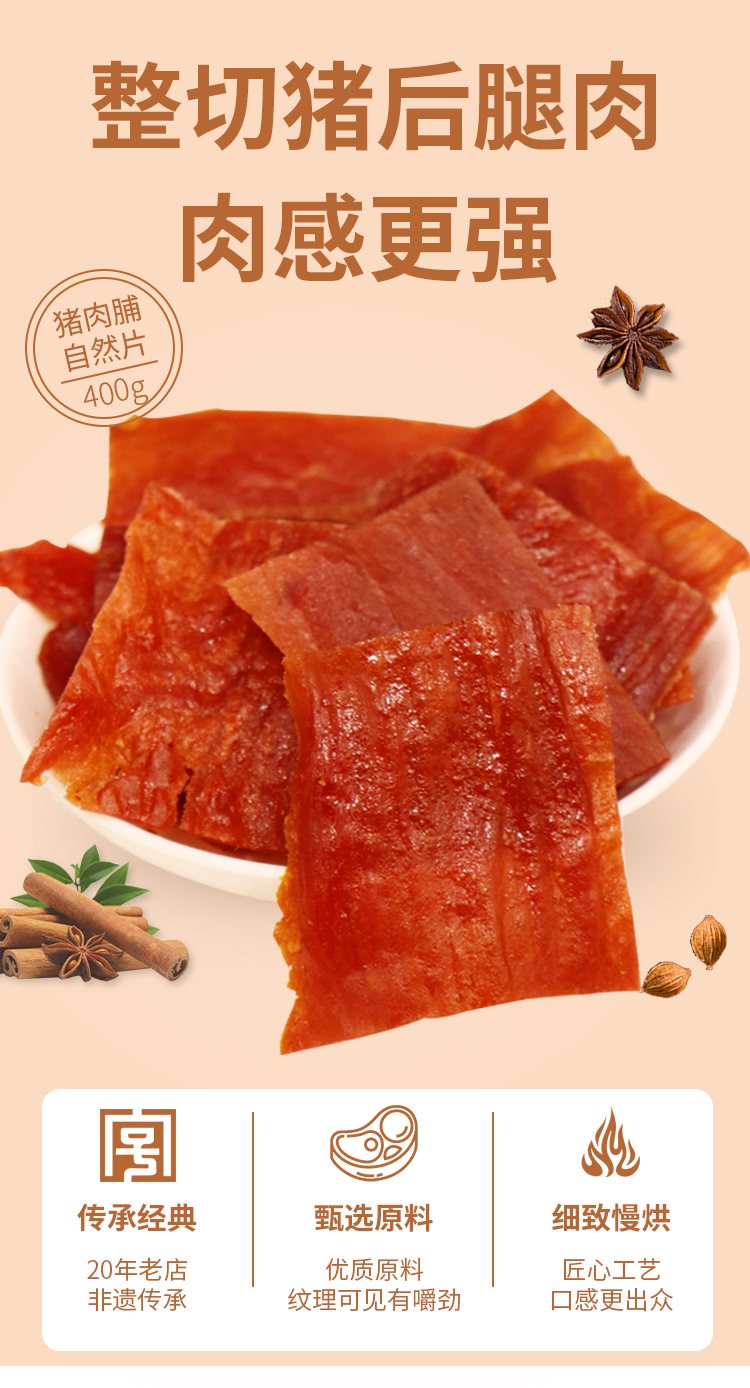 猪肉脯自然片400g原味香辣味