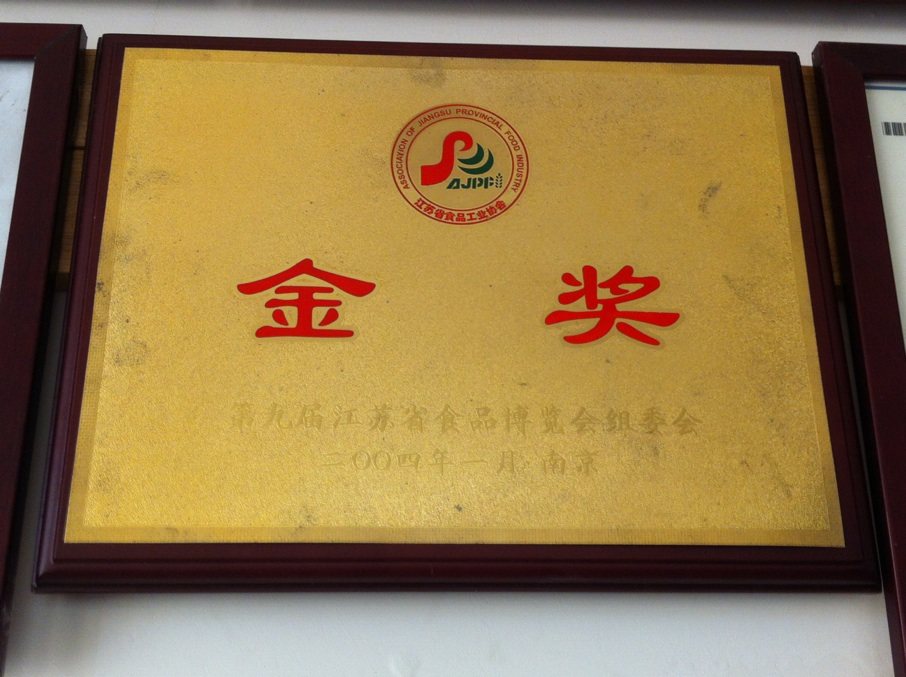 江苏省食品博览会金奖