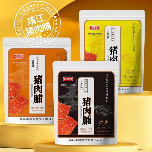 福至香80g猪肉脯原味芝麻味香辣味