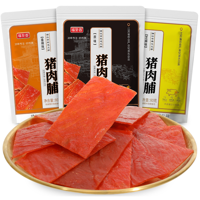 福至香80g猪肉脯原味芝麻味香辣味