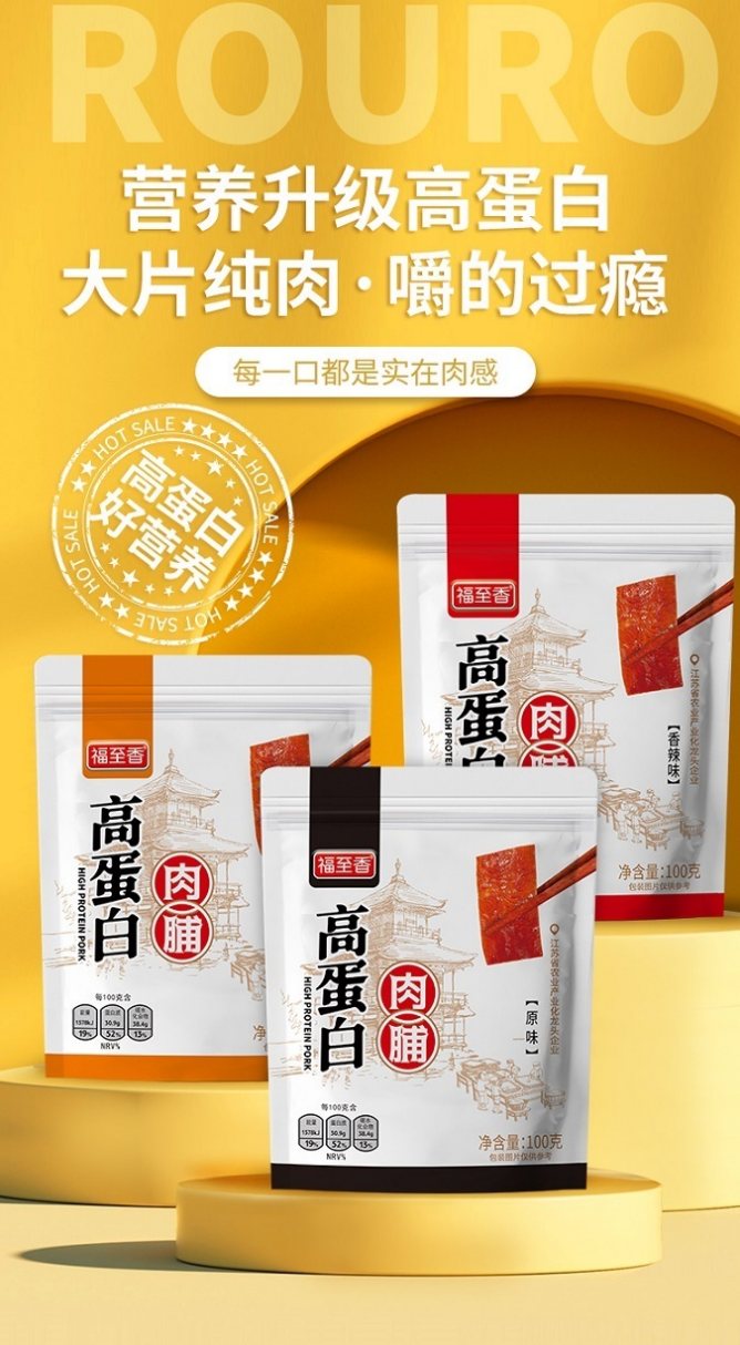 福至香高蛋白肉脯100g原味香辣味芝麻味